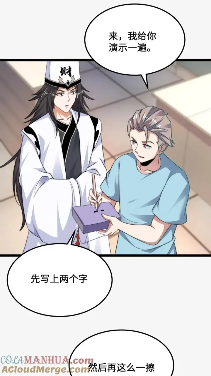 《开局直播地府：这直播间谁敢上啊》第255话 热情的男店员图21