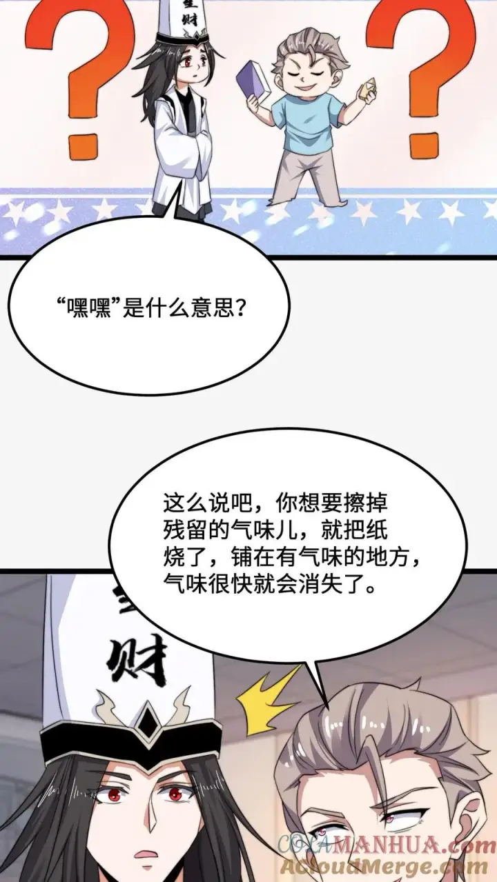 《开局直播地府：这直播间谁敢上啊》第255话 热情的男店员图23