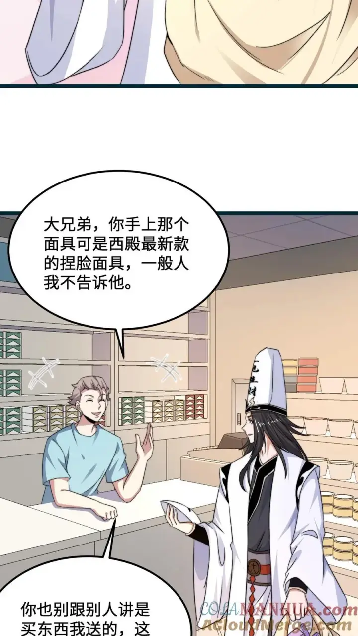 《开局直播地府：这直播间谁敢上啊》第255话 热情的男店员图27