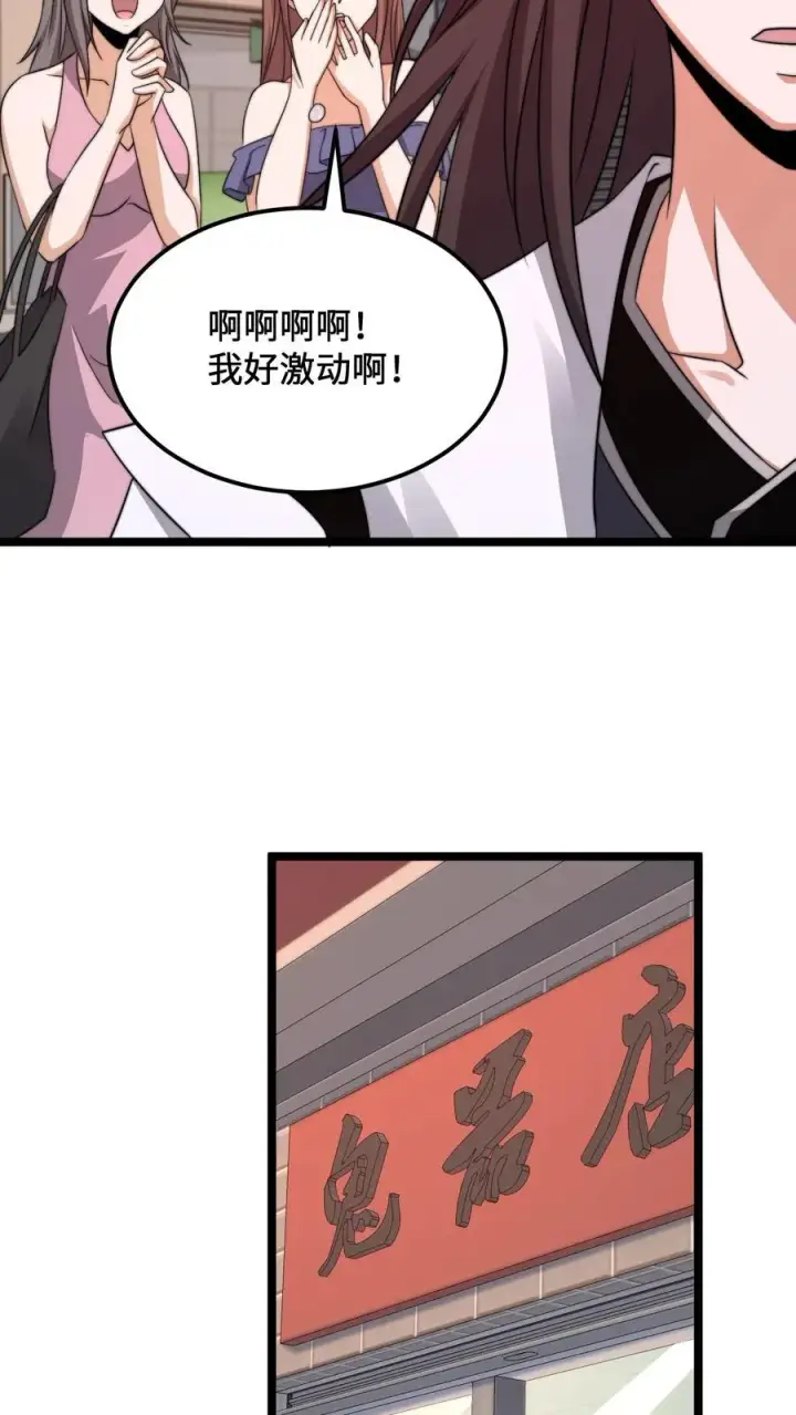 《开局直播地府：这直播间谁敢上啊》第255话 热情的男店员图4