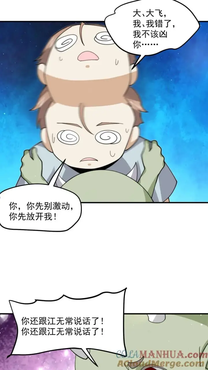 漫画《开局直播地府：这直播间谁敢上啊》第256话 我上镜吗？第17张图