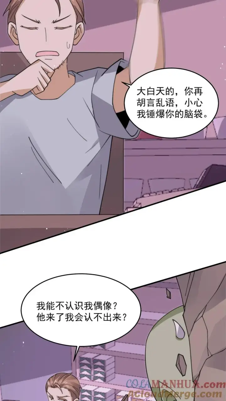 漫画《开局直播地府：这直播间谁敢上啊》第256话 我上镜吗？第19张图