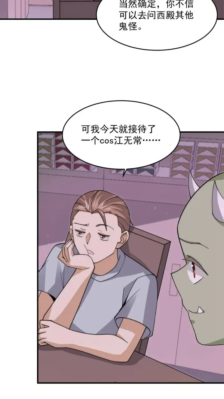 漫画《开局直播地府：这直播间谁敢上啊》第256话 我上镜吗？第22张图