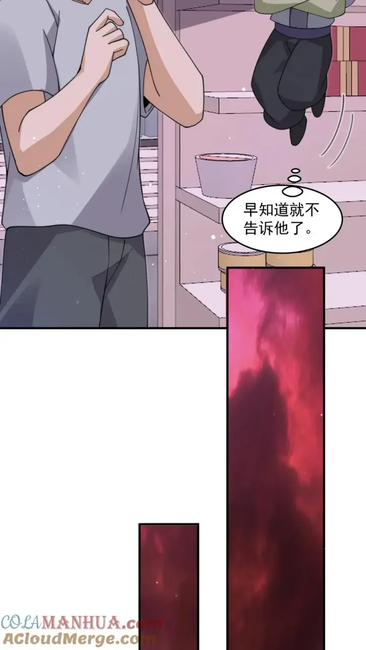 漫画《开局直播地府：这直播间谁敢上啊》第256话 我上镜吗？第29张图