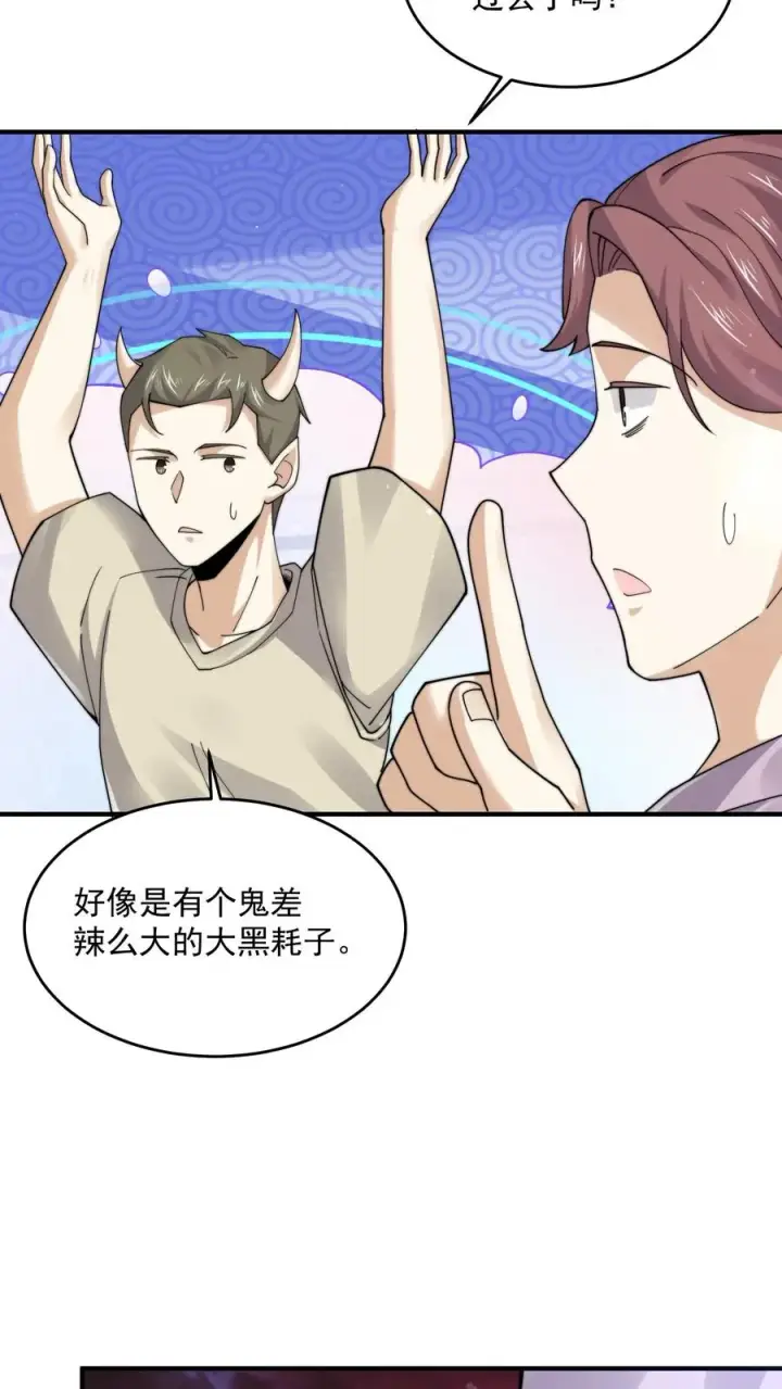 漫画《开局直播地府：这直播间谁敢上啊》第256话 我上镜吗？第4张图