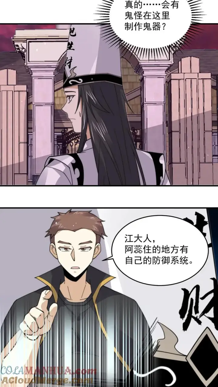 《开局直播地府：这直播间谁敢上啊》第257话 拜访阿蕊图21