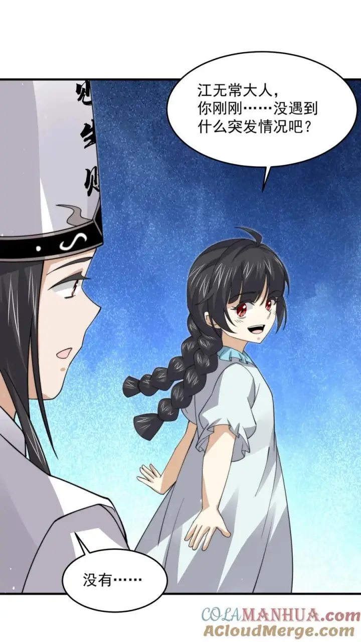 《开局直播地府：这直播间谁敢上啊》第257话 拜访阿蕊图29
