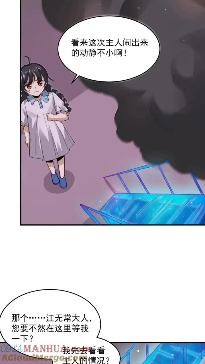 漫画《开局直播地府：这直播间谁敢上啊》第258话 江无常来了！第17张图