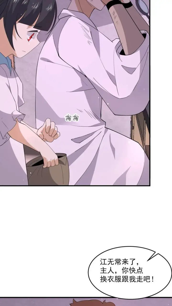 漫画《开局直播地府：这直播间谁敢上啊》第258话 江无常来了！第30张图