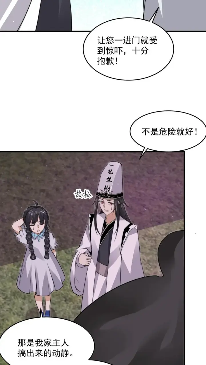 漫画《开局直播地府：这直播间谁敢上啊》第258话 江无常来了！第4张图