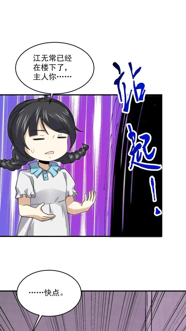 《开局直播地府：这直播间谁敢上啊》第259话 主人你矜持点！！图2
