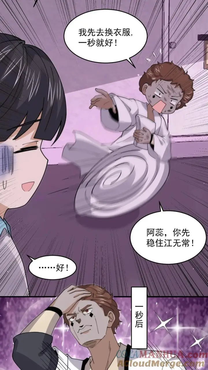 《开局直播地府：这直播间谁敢上啊》第259话 主人你矜持点！！图3