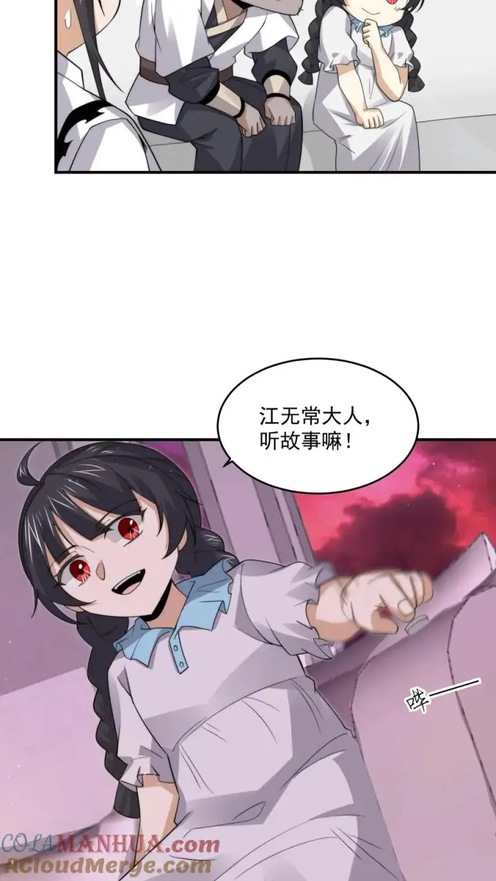 漫画《开局直播地府：这直播间谁敢上啊》第260话 不是鬼贩子第11张图