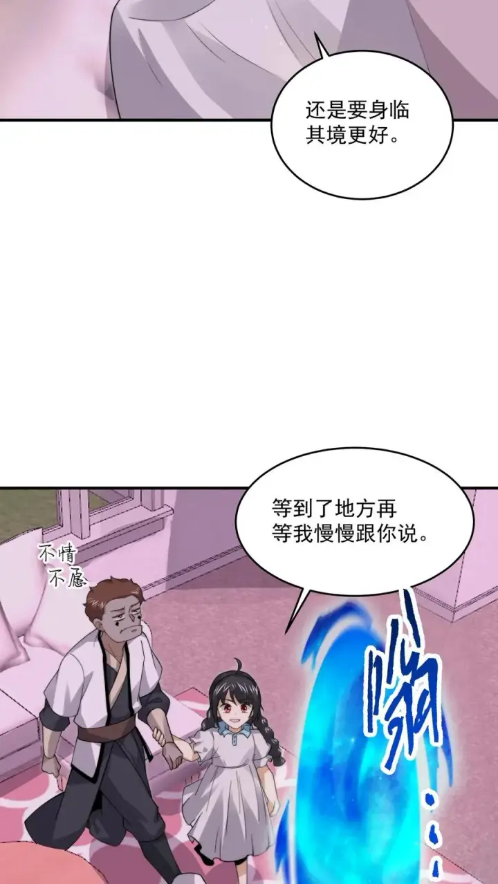 漫画《开局直播地府：这直播间谁敢上啊》第260话 不是鬼贩子第12张图