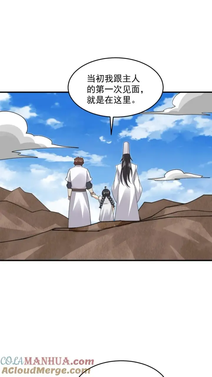 漫画《开局直播地府：这直播间谁敢上啊》第260话 不是鬼贩子第15张图