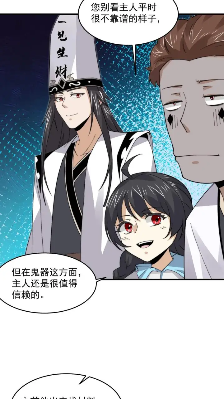 漫画《开局直播地府：这直播间谁敢上啊》第260话 不是鬼贩子第16张图