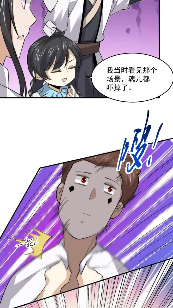 漫画《开局直播地府：这直播间谁敢上啊》第260话 不是鬼贩子第18张图