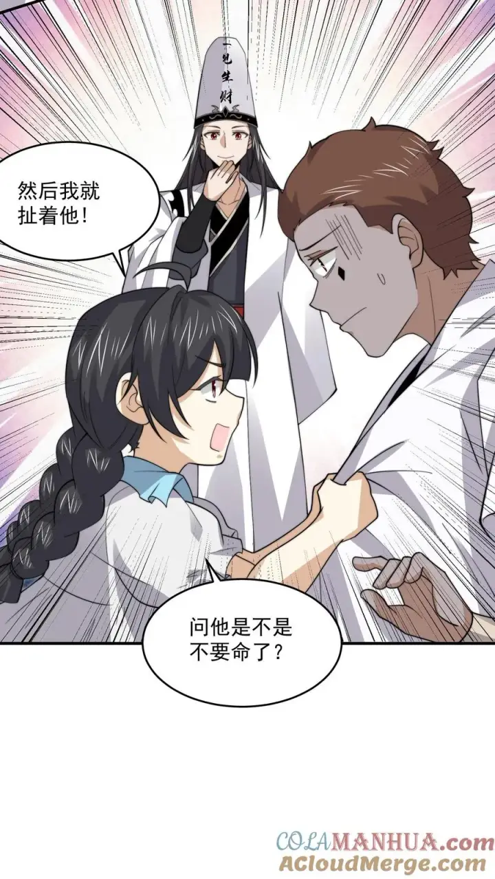 漫画《开局直播地府：这直播间谁敢上啊》第260话 不是鬼贩子第19张图
