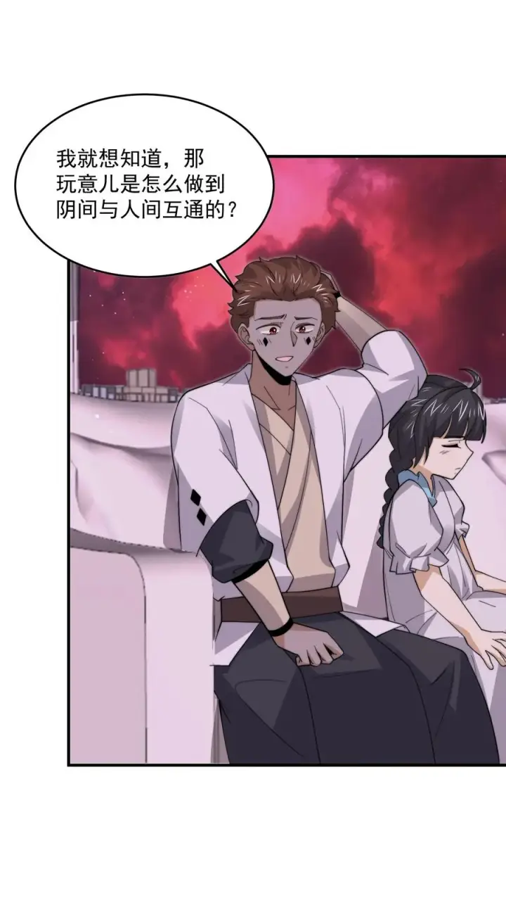 漫画《开局直播地府：这直播间谁敢上啊》第260话 不是鬼贩子第2张图