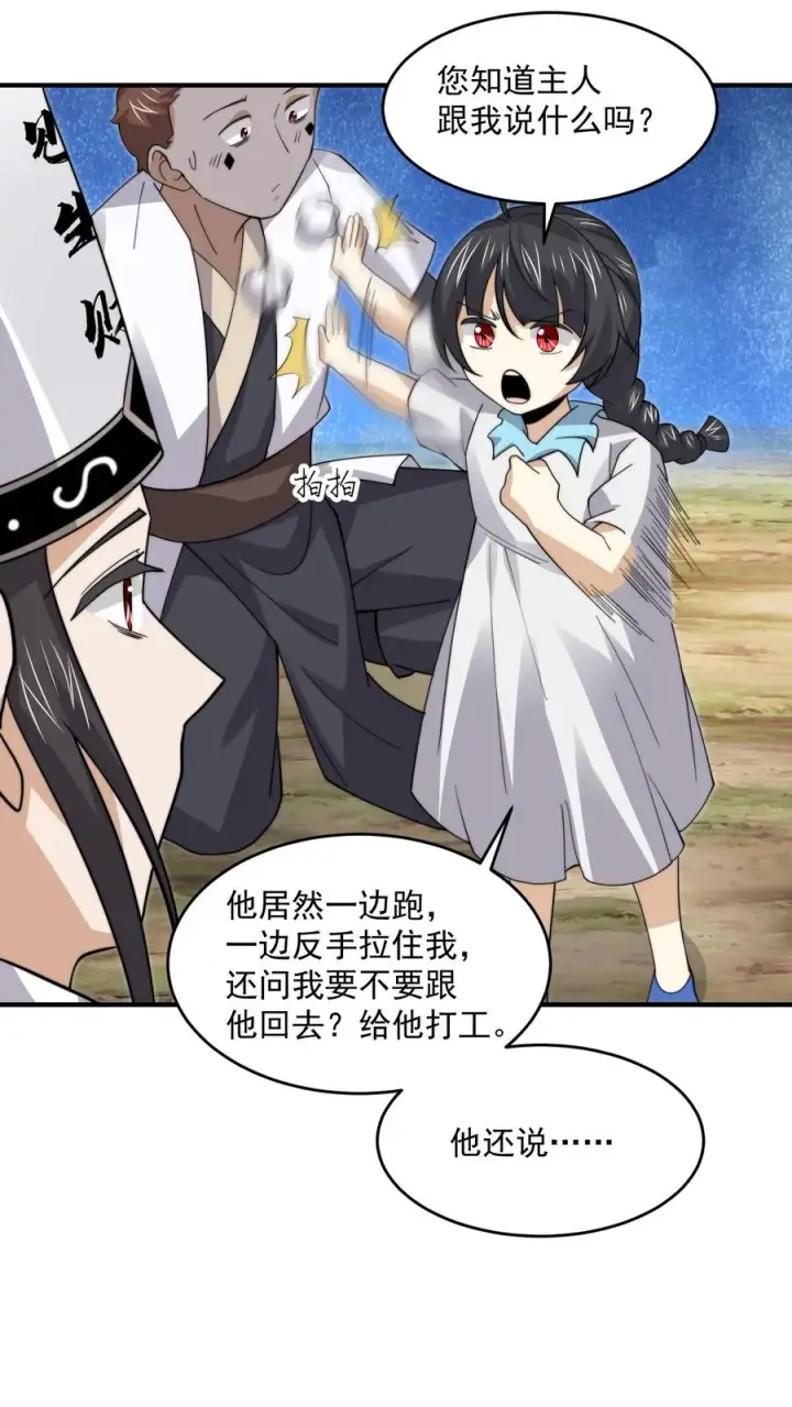 漫画《开局直播地府：这直播间谁敢上啊》第260话 不是鬼贩子第20张图