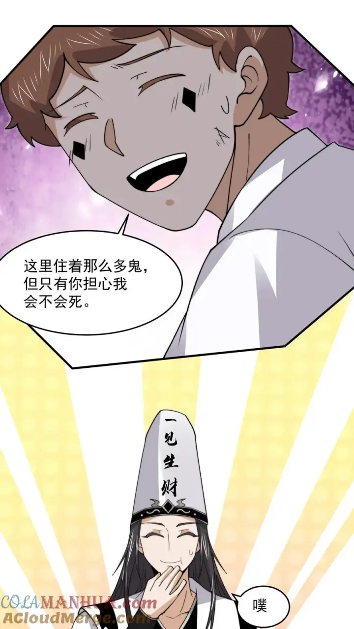 漫画《开局直播地府：这直播间谁敢上啊》第260话 不是鬼贩子第21张图