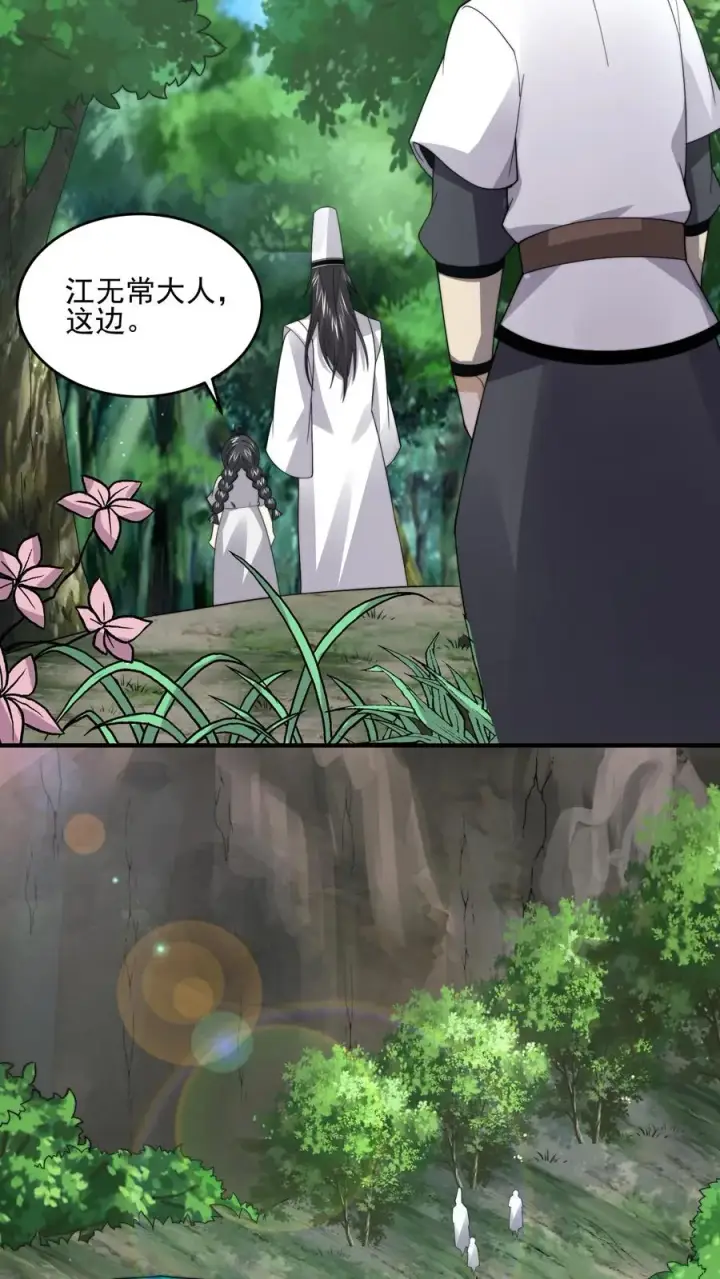 漫画《开局直播地府：这直播间谁敢上啊》第260话 不是鬼贩子第24张图