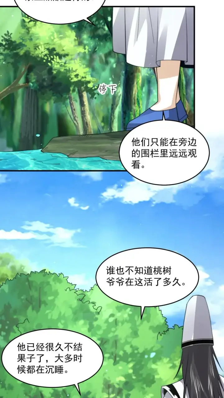 漫画《开局直播地府：这直播间谁敢上啊》第260话 不是鬼贩子第26张图