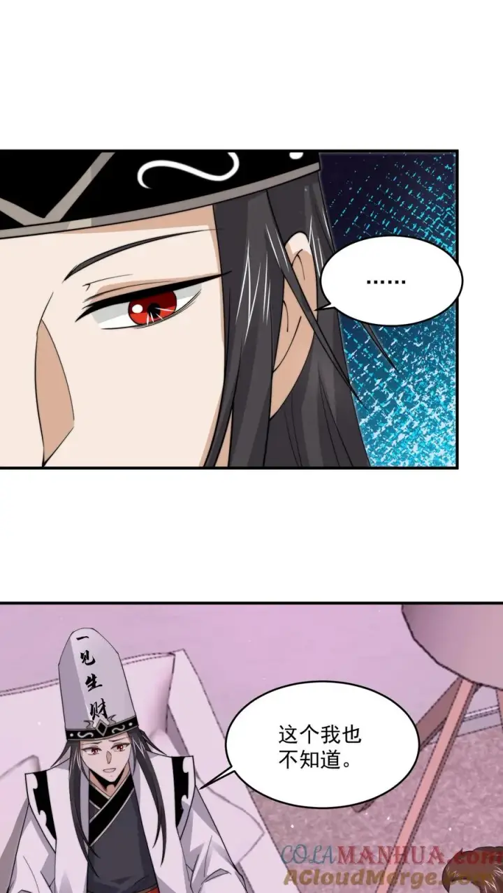 漫画《开局直播地府：这直播间谁敢上啊》第260话 不是鬼贩子第3张图