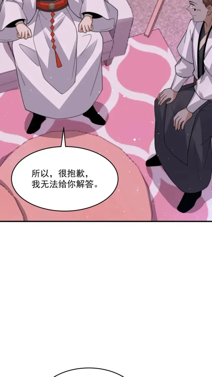 漫画《开局直播地府：这直播间谁敢上啊》第260话 不是鬼贩子第4张图