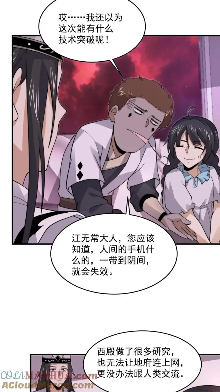 漫画《开局直播地府：这直播间谁敢上啊》第260话 不是鬼贩子第5张图