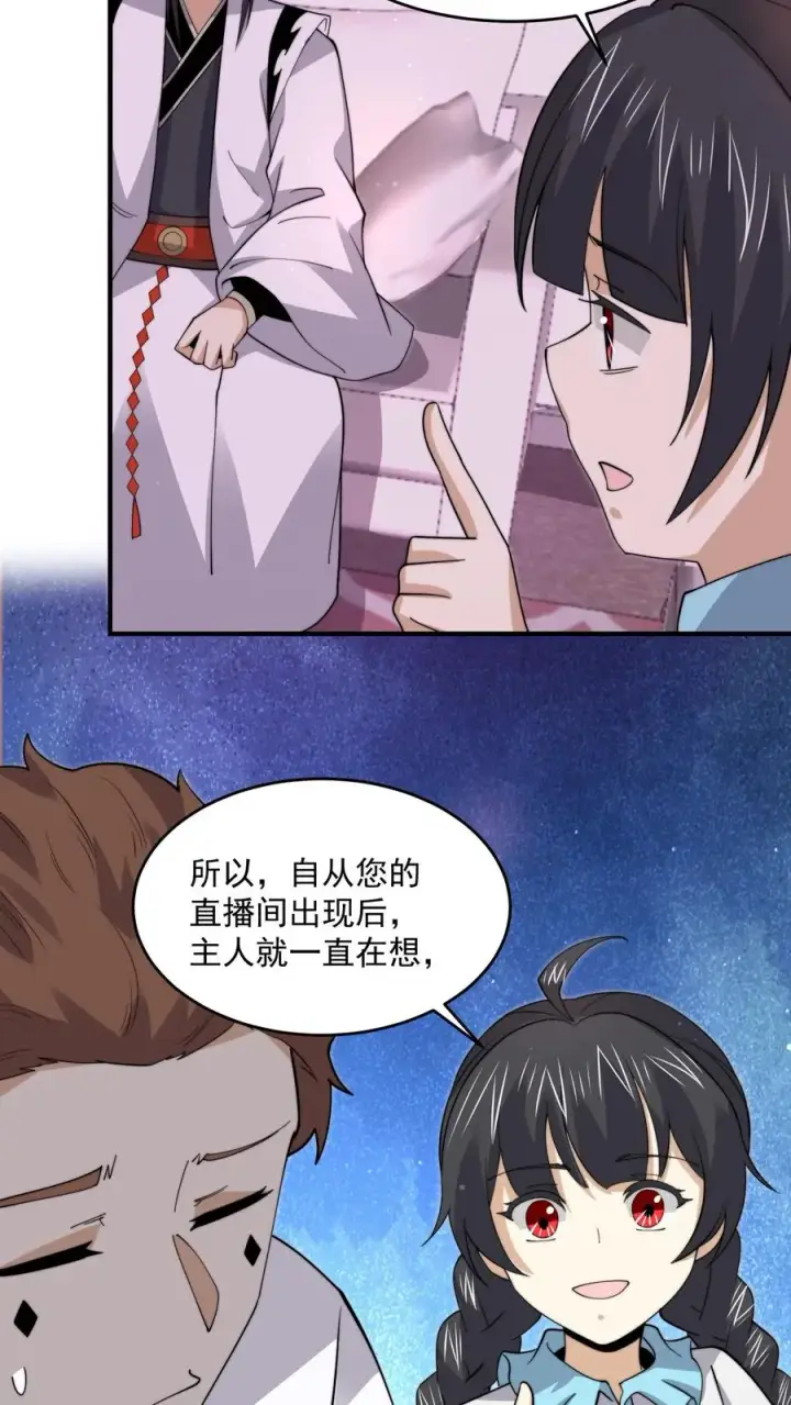 漫画《开局直播地府：这直播间谁敢上啊》第260话 不是鬼贩子第6张图