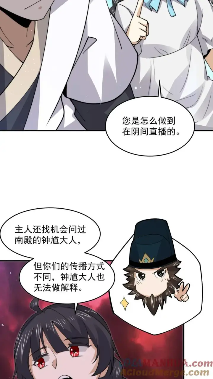 漫画《开局直播地府：这直播间谁敢上啊》第260话 不是鬼贩子第7张图