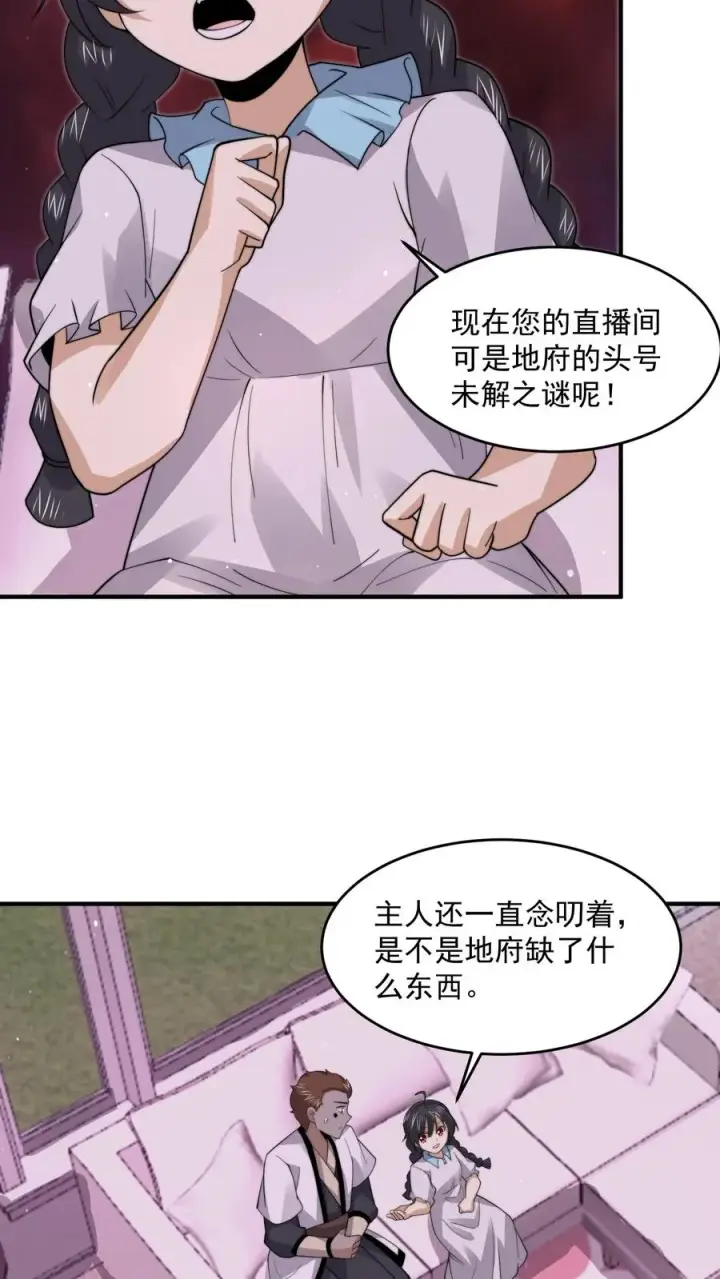 漫画《开局直播地府：这直播间谁敢上啊》第260话 不是鬼贩子第8张图