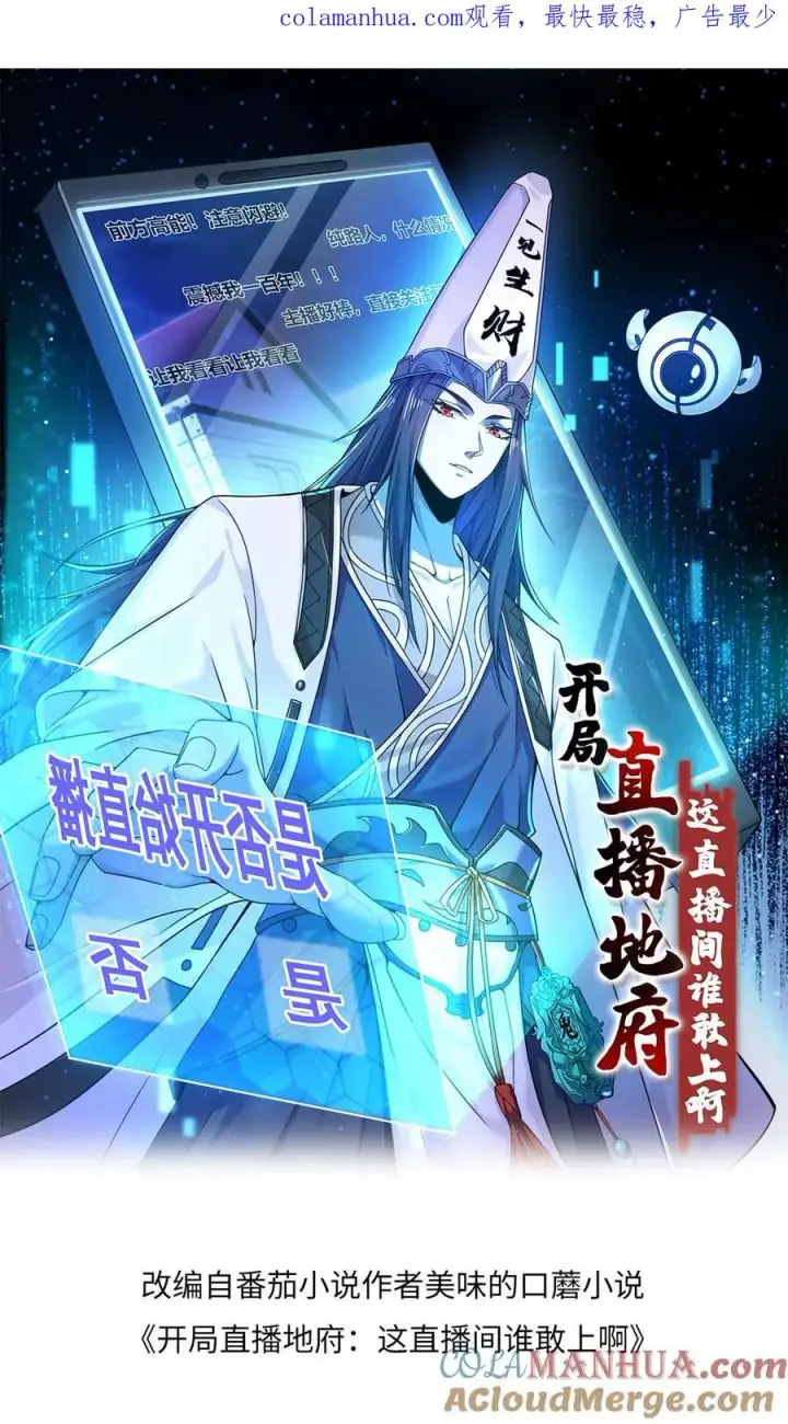 漫画《开局直播地府：这直播间谁敢上啊》第261话 你等到那个人了吗？第1张图
