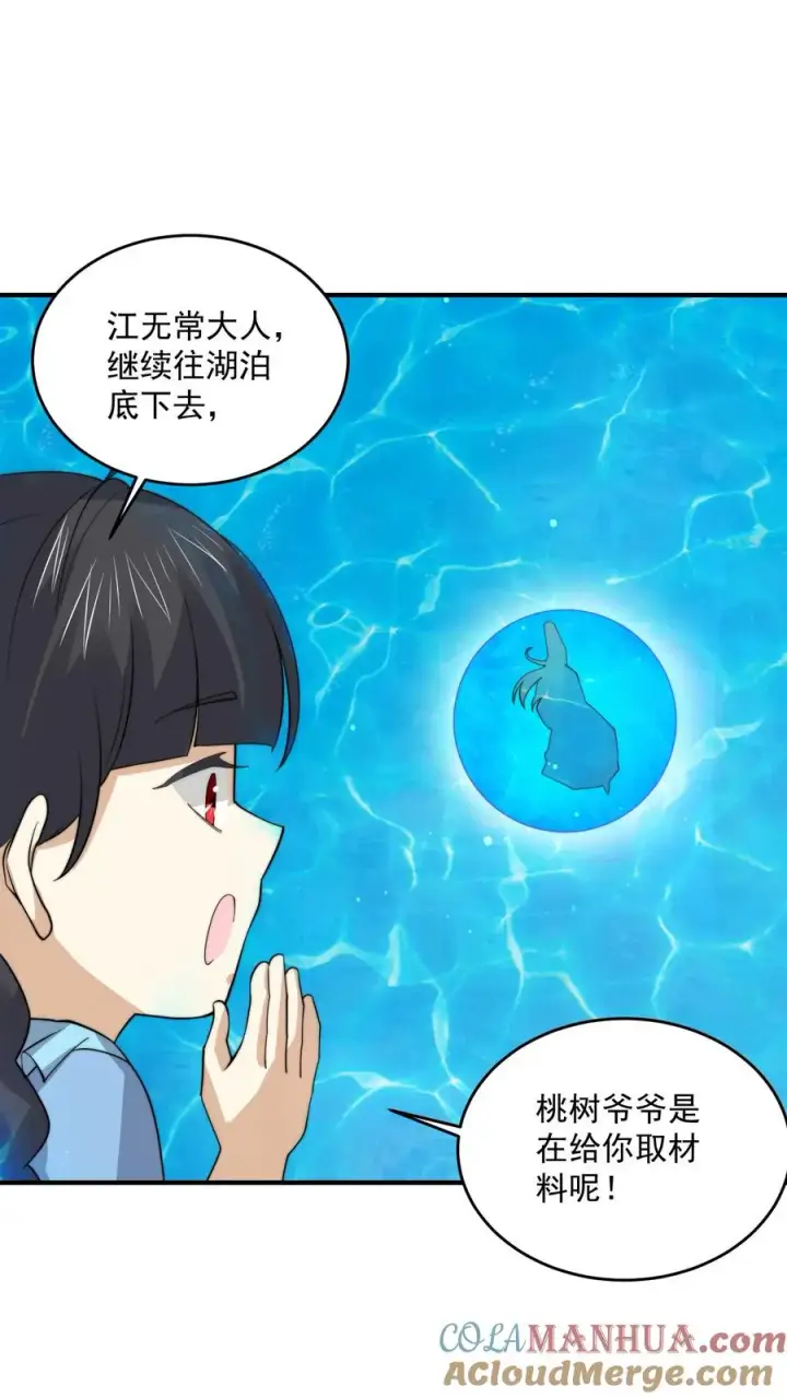 漫画《开局直播地府：这直播间谁敢上啊》第261话 你等到那个人了吗？第17张图