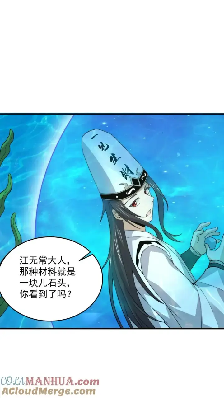 漫画《开局直播地府：这直播间谁敢上啊》第261话 你等到那个人了吗？第23张图