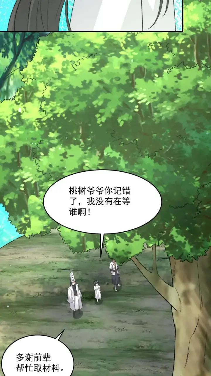 漫画《开局直播地府：这直播间谁敢上啊》第261话 你等到那个人了吗？第32张图