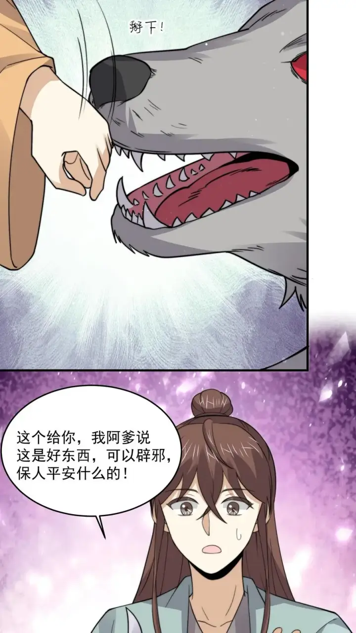 《开局直播地府：这直播间谁敢上啊》第263话 他们的约定图24