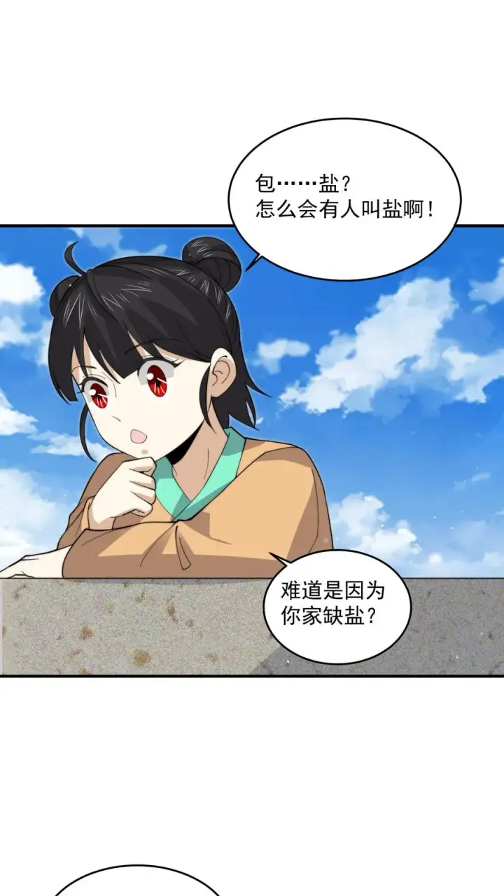 《开局直播地府：这直播间谁敢上啊》第263话 他们的约定图4