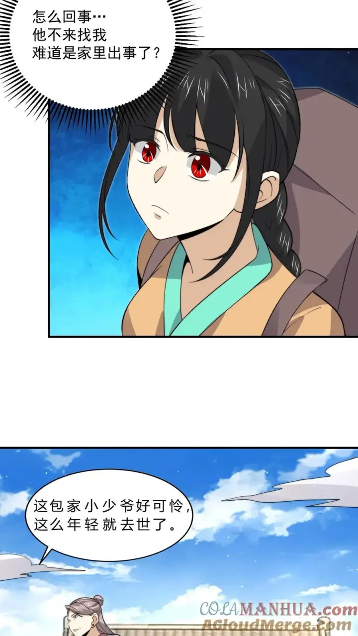 漫画《开局直播地府：这直播间谁敢上啊》第264话 他失约第13张图