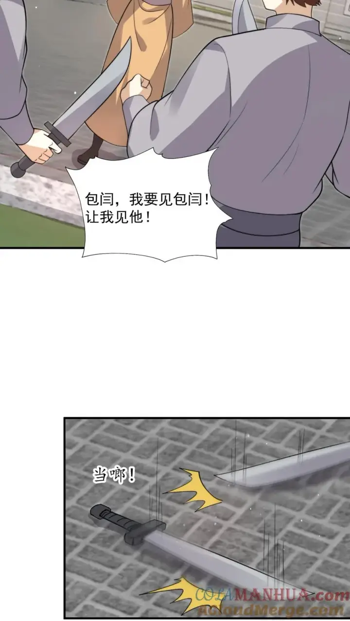 漫画《开局直播地府：这直播间谁敢上啊》第264话 他失约第19张图