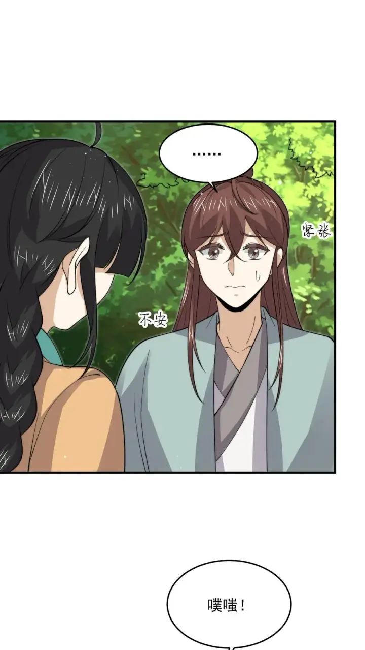 漫画《开局直播地府：这直播间谁敢上啊》第264话 他失约第2张图