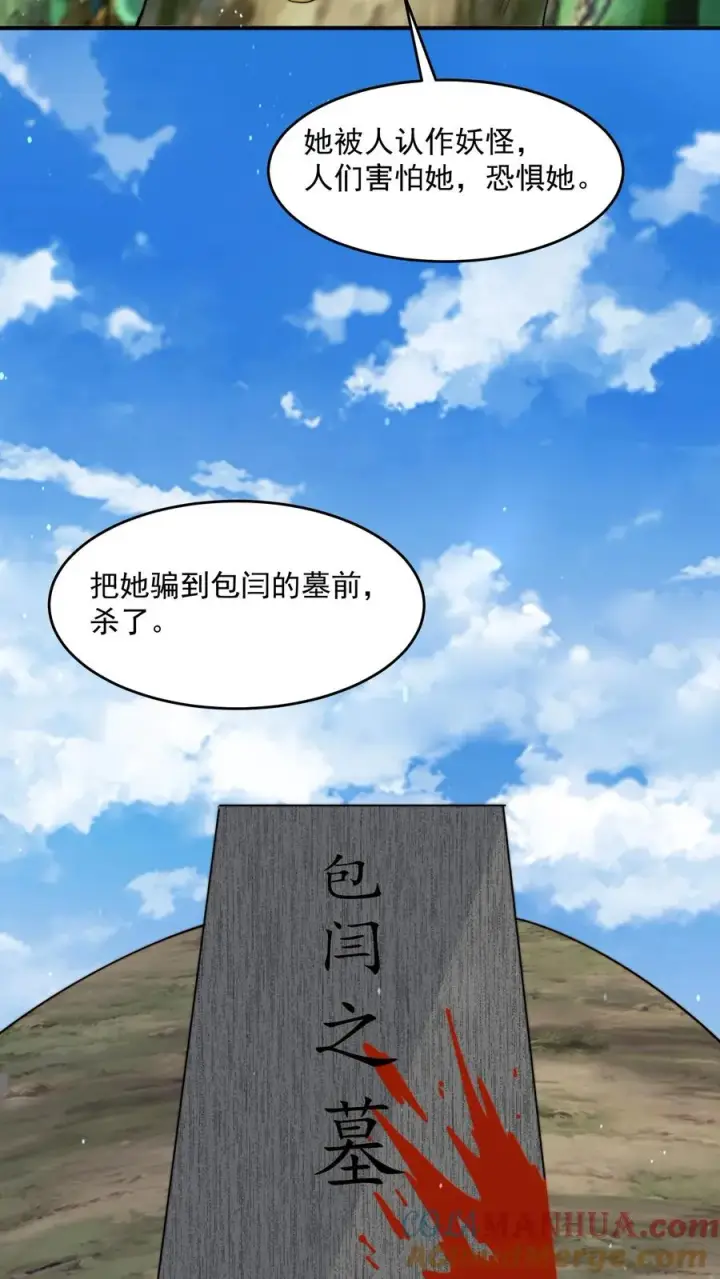 漫画《开局直播地府：这直播间谁敢上啊》第264话 他失约第31张图