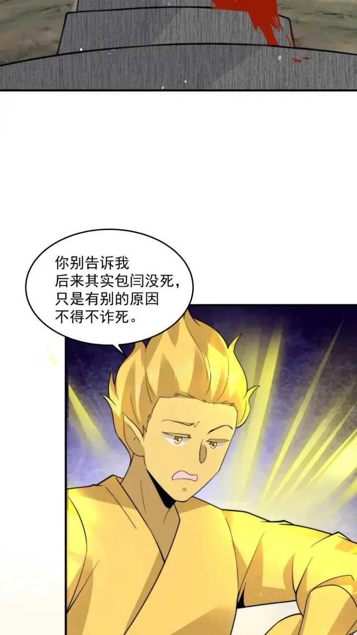 漫画《开局直播地府：这直播间谁敢上啊》第264话 他失约第32张图