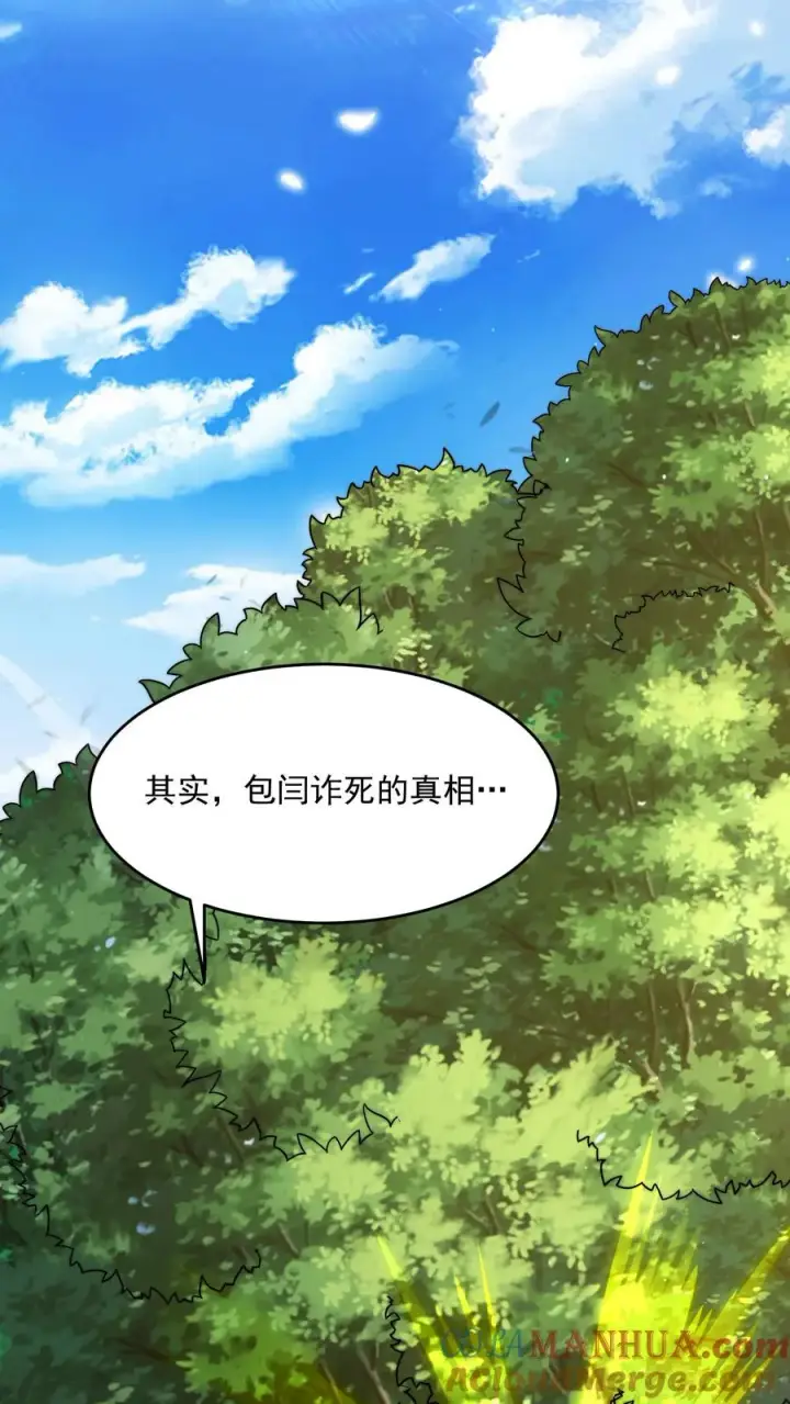 漫画《开局直播地府：这直播间谁敢上啊》第264话 他失约第35张图
