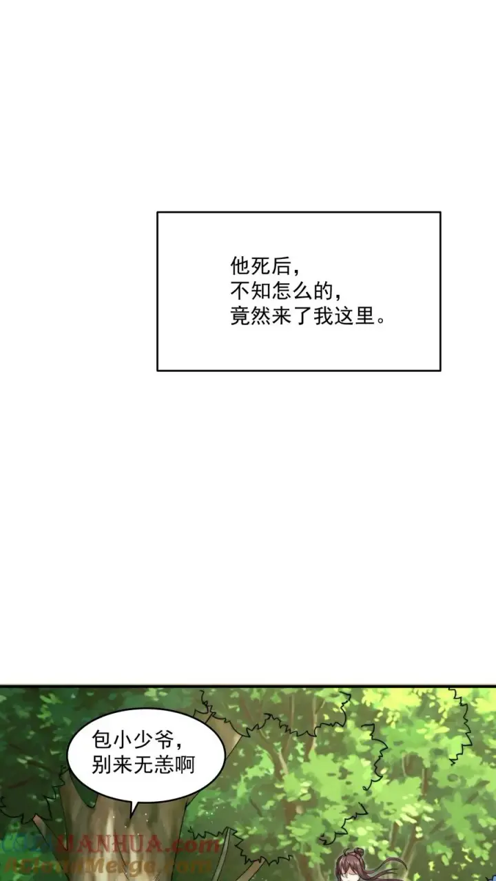 《开局直播地府：这直播间谁敢上啊》第265话 新的故事就要开始了！图13