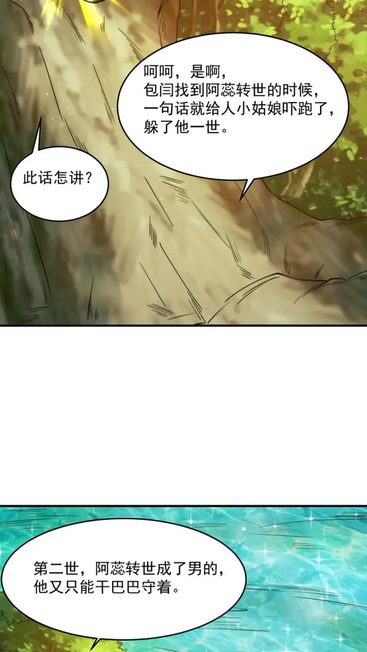 《开局直播地府：这直播间谁敢上啊》第265话 新的故事就要开始了！图24