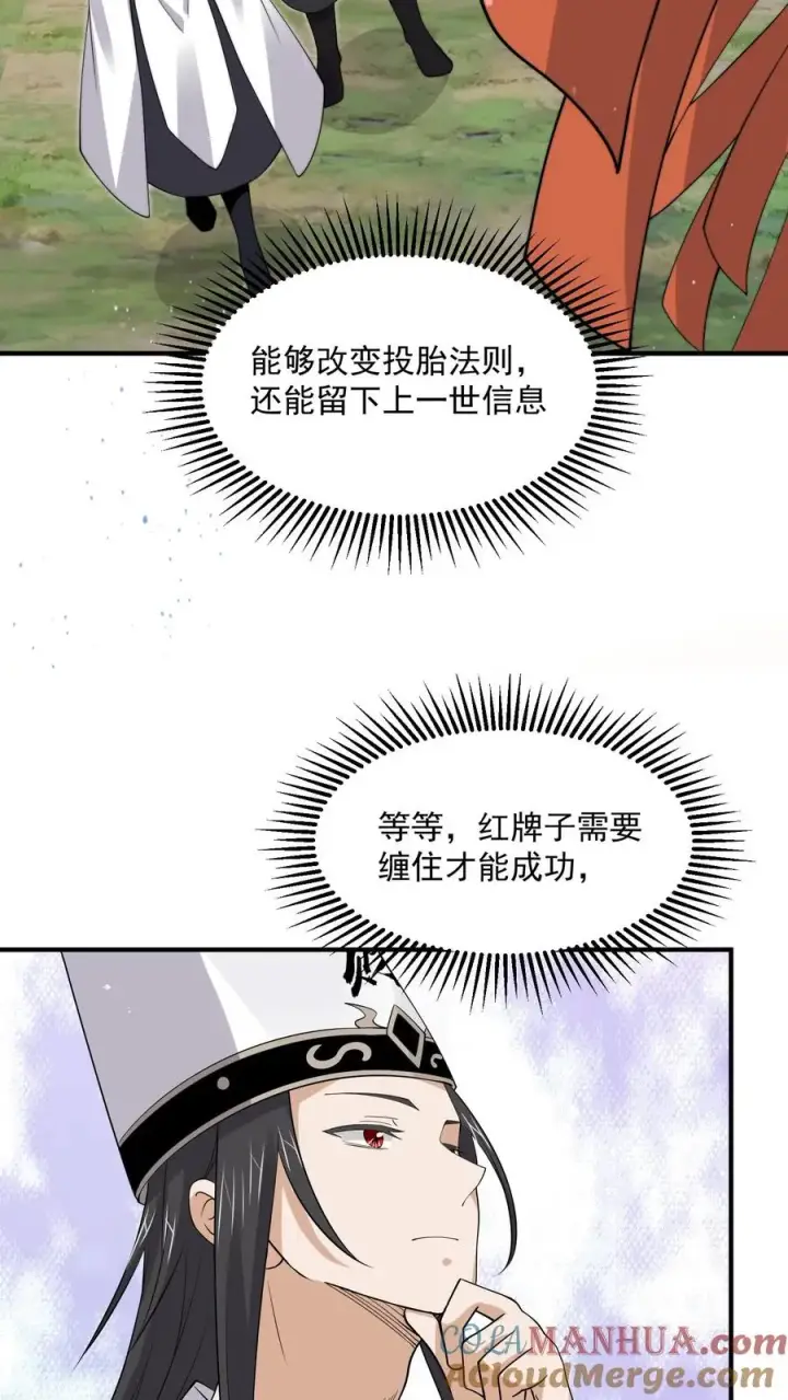 《开局直播地府：这直播间谁敢上啊》第267话 契约之树？图33