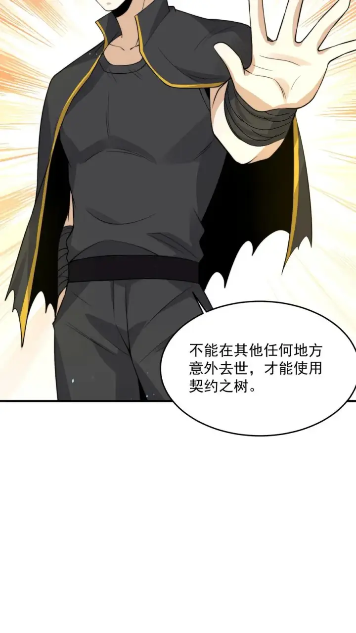 《开局直播地府：这直播间谁敢上啊》第268话 阴谋论！图12