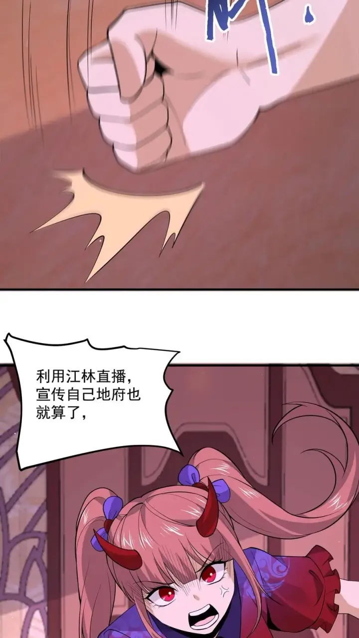 《开局直播地府：这直播间谁敢上啊》第268话 阴谋论！图16